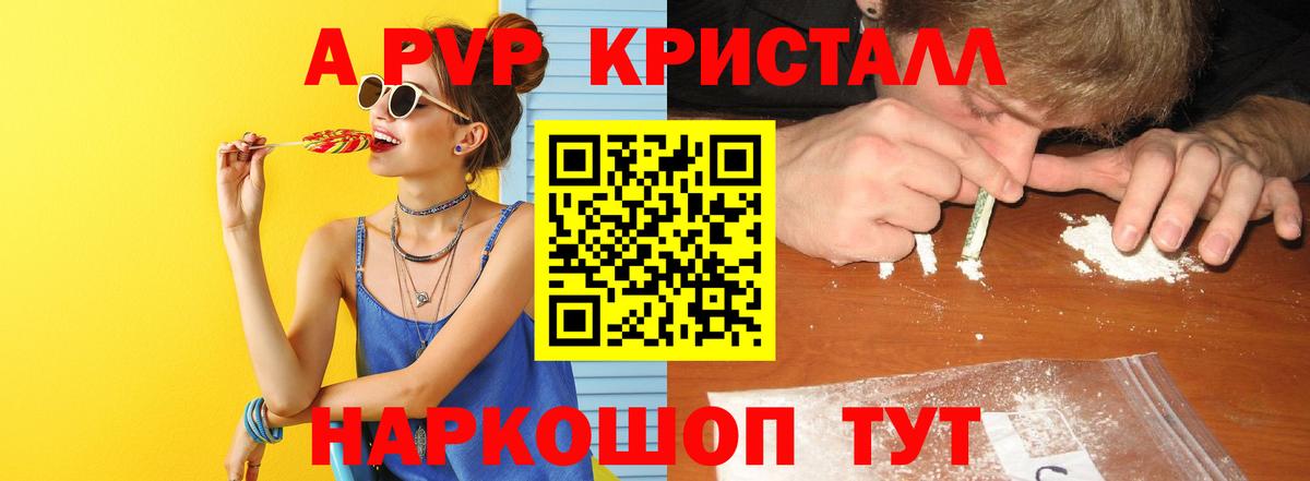 A-PVP мука Осинники