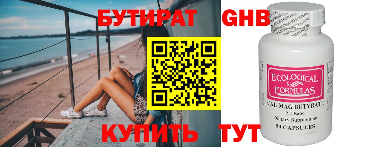 Бутират BDO  Вход с VPN  Осинники 