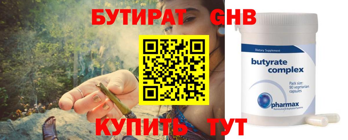 БУТИРАТ оксана Осинники
