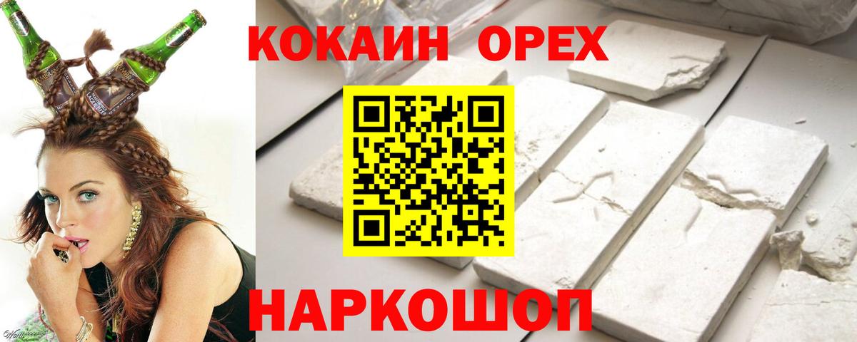 КОКАИН 99%  Вход с VPN  купить  сайты  Осинники 