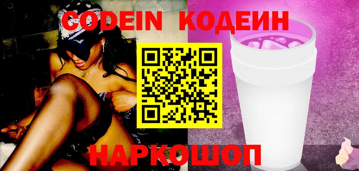Codein напиток Lean (лин)  Вход с VPN  Кодеин напиток Lean (лин)  цены наркотик  Осинники 