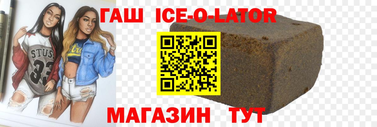 Гашиш хэш  Вход с VPN  ГАШИШ Ice-O-Lator  Осинники 