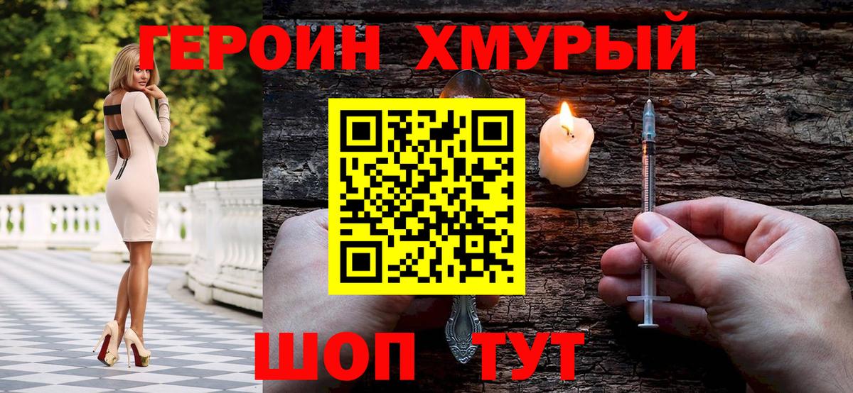 Героин  ГЕРОИН хмурый  Вход с VPN  Осинники 