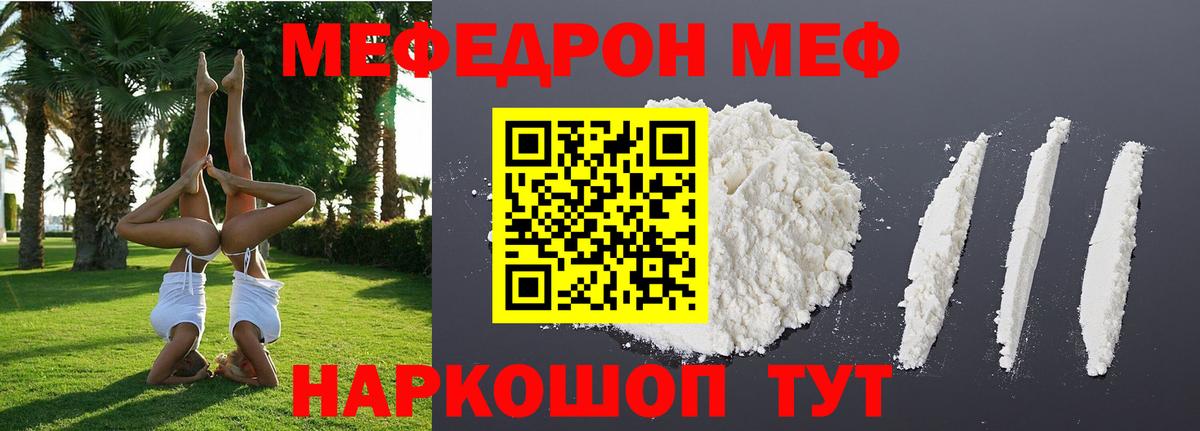 Меф мяу мяу мука Осинники