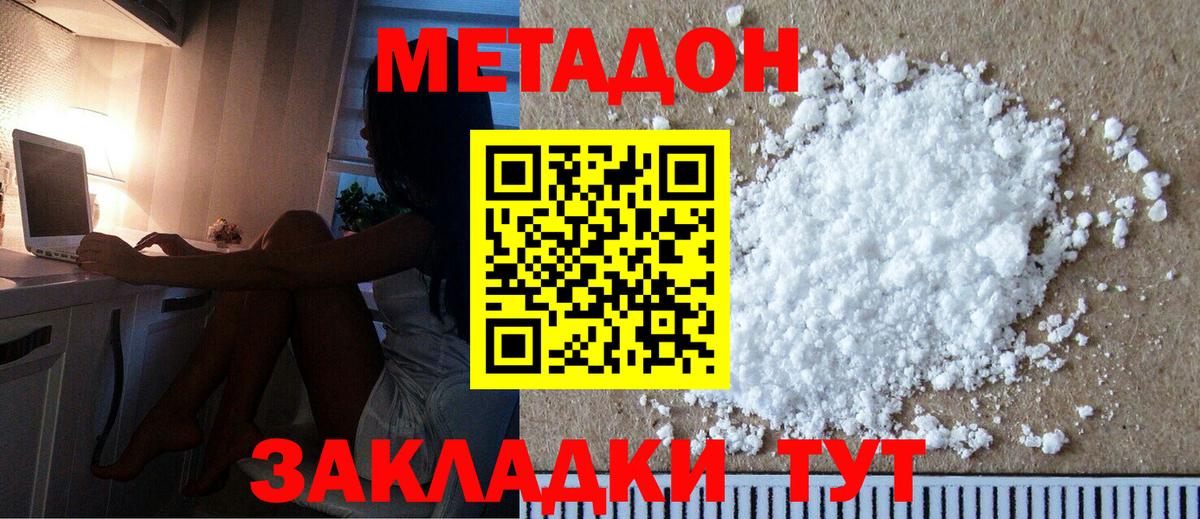 МЕТАДОН VHQ Осинники